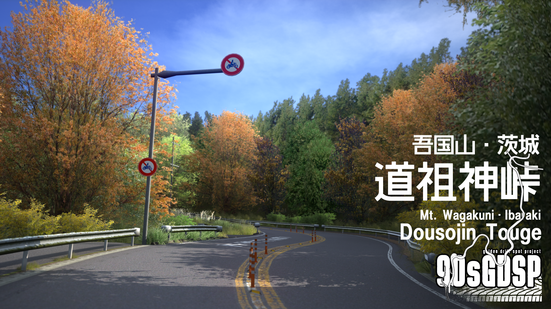 dousojin_touge